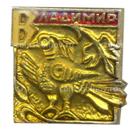 Значок Владимир
