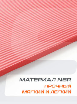 Коврик для йоги и фитнеса STARFIT FM-301 NBR, 1,5 см, 183x61 см, коралловый  фото 9