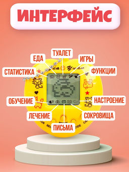 Электронная игра тамагочи #love_me,168 персонажей, МИКС