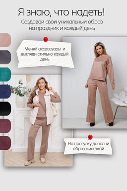 Костюм замшевый брючный 43043