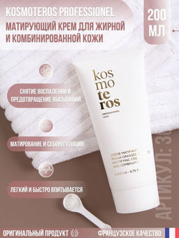 Крем с матирующим эффектом, 200 мл, Kosmoteros