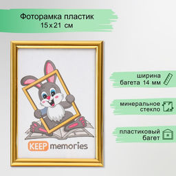 Фоторамка для фото 15×21 см Keep memories, Emma, пластик, золото