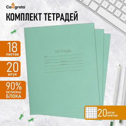 Набор тетрадей 18 листов в клетку КПК Зелёная обложка,белые листы, 20 шт.