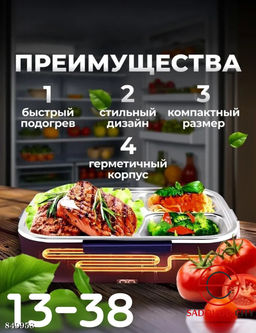Ланч-бокс электрический
