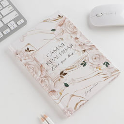 Подарочный набор Самая красивая: ежедневник 80 листов и ручка