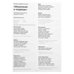 Кукольный театр Сказка: Машенька и Медведь, 4 куклы на руку, сценарий - Zabiaka фото 9