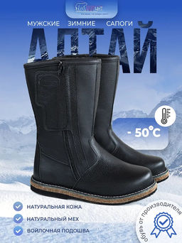 Сапоги мужские Алтай, черные, войлочная подошва