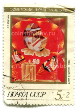 Марка Дама в шляпе 1988 год