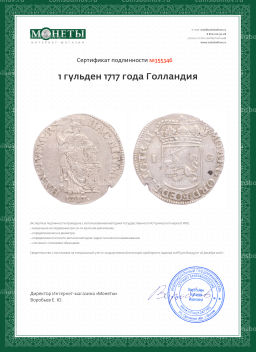 Монета 1 гульден 1717 года Голландия