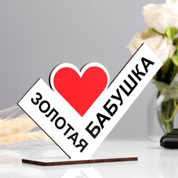 Стела Золотая бабушка,14?10 см