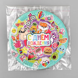 Цена за 10 шт. Тарелка бумажная С Днём Рождения,стикеры, 18 см - Страна карнавалия фото 8