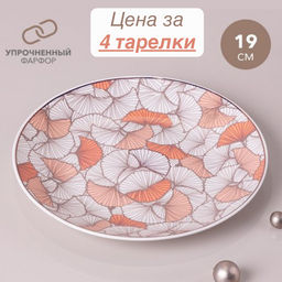 Цена за 4 шт. ТАРЕЛКА ДЕСЕРТНАЯ LEFARD BOTANICA 19СМ