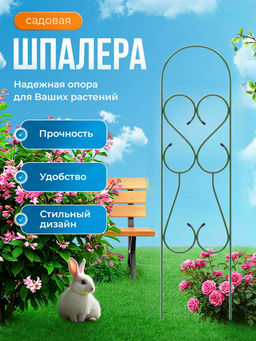 Шпалера УЗОРНАЯ 1,3м (выс. 1,3м, шир. 0,35м) ст.тр. 10мм (К-136-1)