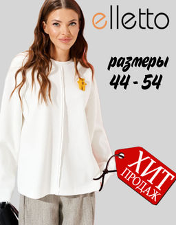Джемпер Elletto хлопок с эластаном