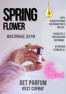 Масляные духи по мотивам SPRING FLOWER / Creed - Get parfum фото 3