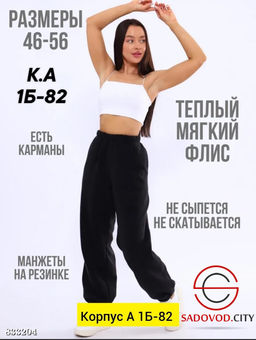 Спортивные штаны с флисом
