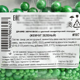 Посыпка кондитерская мягкая: зеленая, 50 г. - Simaland фото 4