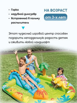 Игровой центр от 2-х лет Динозавр 191х152х58 см INTEX  фото 6