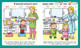 Послушный ребёнок. Первая книга хорошего и нехорошего поведения. Бомон Э. - Махаон фото 3