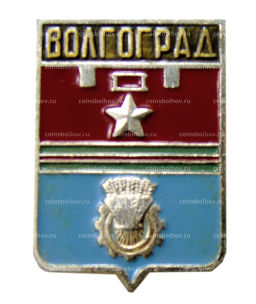 Значок Волгоград