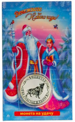 Монета 10 рублей 2020 года С Новым 2021 годом Год быка (в блистере)