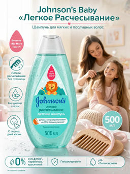 Детский шампунь, 500 мл JOHNSONS'S BABY