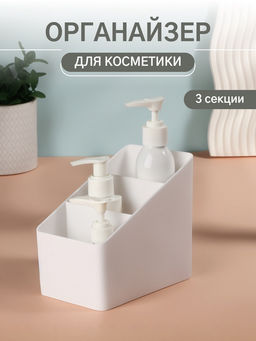 Органайзер для хранения «WHITE», 3 секции, 14.5×9×13 см, белый