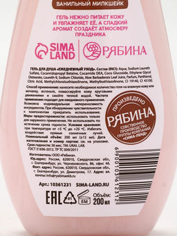 Гель для душа С Новым годом, vanilla milkshake, набор 2 шт. ? 200 мл, URAL LAB  фото 11