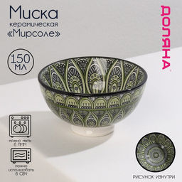 Миска керамическая Доляна Мирсоле, 150 мл, d=9,5 см, цвет зелёный