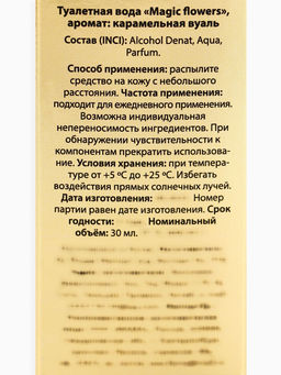 Туалетная вода Magic flowers, аромат: карамельная вуаль, 30 мл, URAL LAB