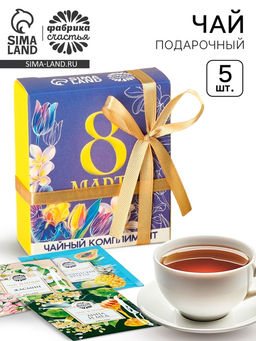 Цена за 2 шт. Чай подарочный «8 Марта», 9 г (5 шт.×1.8 г)