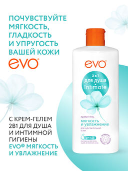 EVO д/душа и интимной гигиены крем-гель 2в1 Мягкость и Увлажнение 400мл