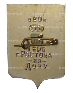 Значок Ростов-на-Дону