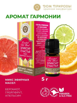 Комплекс эфирных масел ЭЛИКСИР СЧАСТЬЯ