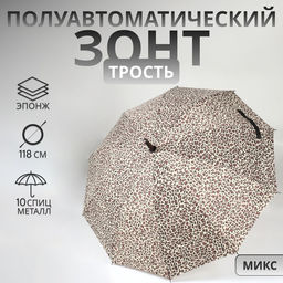 Зонт - трость полуавтоматический «Леопард», эпонж, 10 спиц, R = 50/59 см, D=118 см, цвет МИКС
