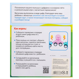 Развивающий набор Магнитный паровозик - Iq-zabiaka фото 12