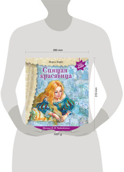 Спящая красавица (+ музыка П.И. Чайковского)