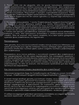 Безопасная смывка искусственного пигмента Кислотная 2х500мл HAIR SEKTA  фото 9