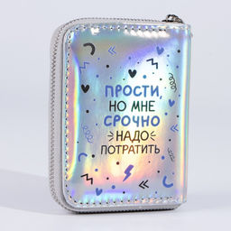 Кошелёк с голографическим эффектом Прости, но мне срочно, 12.5х9х2 см - Nazamok фото 3