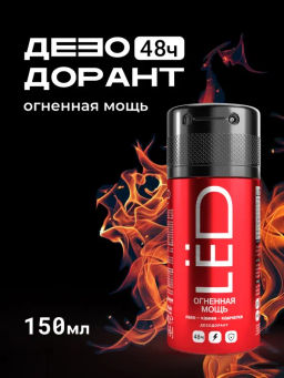 LЁD део-спрей 150мл мужской Огненная мощь
