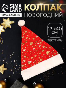 Цена за 2 шт. Колпак - шапка новогодний «Ёлочки и звёзды» 29×40 см, красный