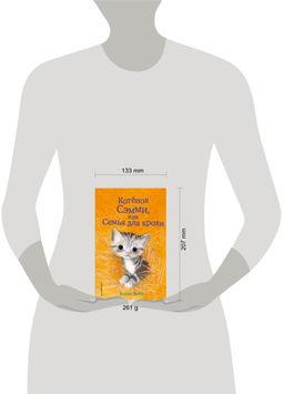 Котёнок Сэмми, или Семья для крохи (выпуск 31)