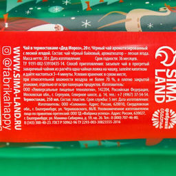 Чёрный чай Дед мороз 20 г., в термостакане 250 мл. - Фабрика счастья фото 7
