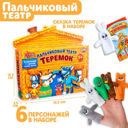 Кукольный театр Milo toys «Теремок», набор 6 шт.