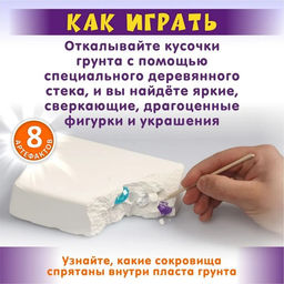 Раскопки Десятое Королевство «Юного археолога», 8 артефактов