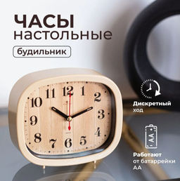 Будильник-часы настольные «Дерево», 12.5×10.5 см, от батарейки АА