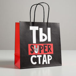 Пакет подарочный Супер стар, 22 х 22 х 11 см