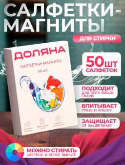 Салфетки для стирки цветного белья Доляна, набор 50 шт фото 9