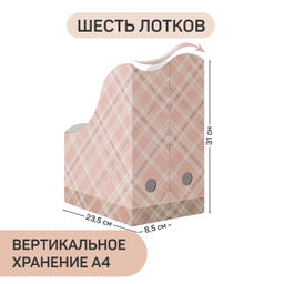 VAL LB-3VP-85 Лотки для бумаг верт., 31*23,5*8,5 см, набор 6 шт., LONDON BEIGE, шт