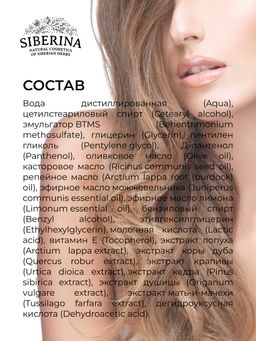 Бальзам "Для роста волос" SIBERINA